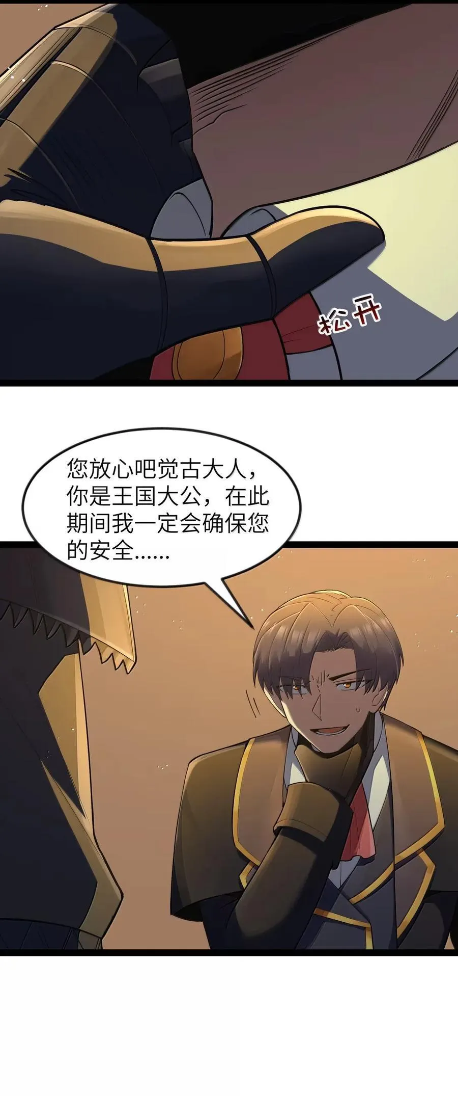 第114话 摩柯婆罗再现（王国落幕篇） 第32页