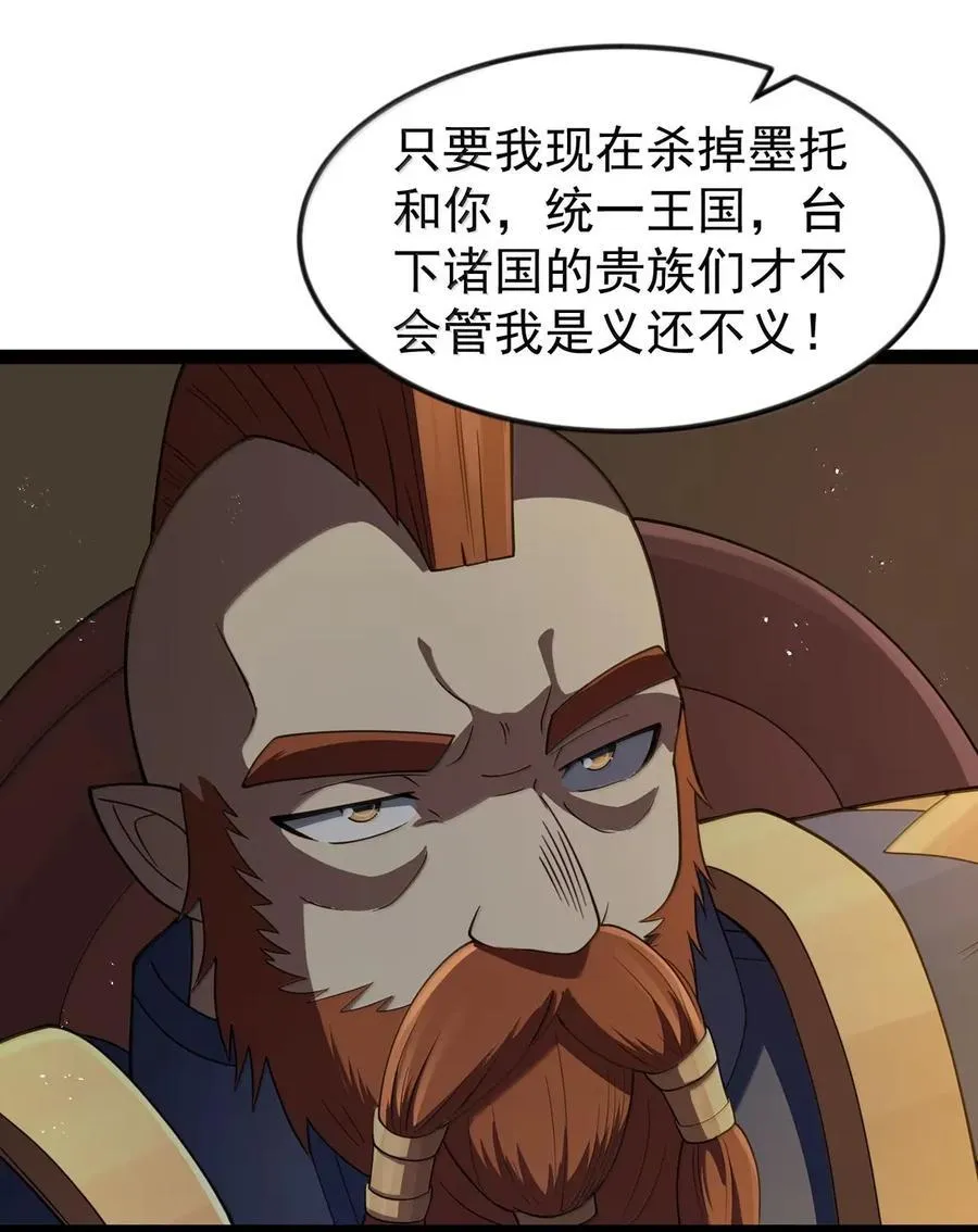 第114话 摩柯婆罗再现（王国落幕篇） 第36页