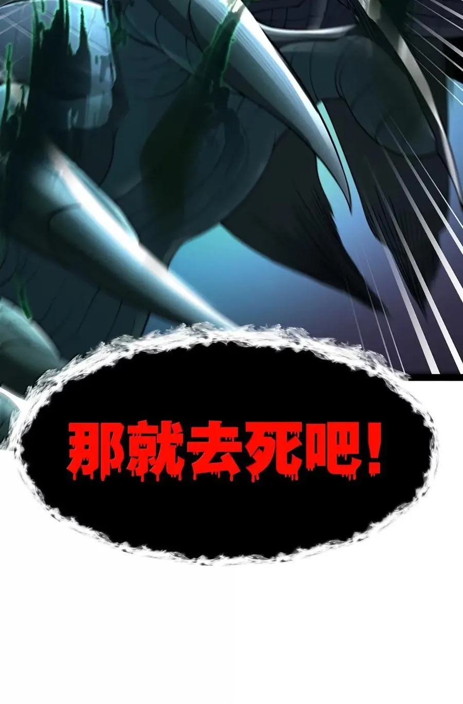 第114话 摩柯婆罗再现（王国落幕篇） 第84页