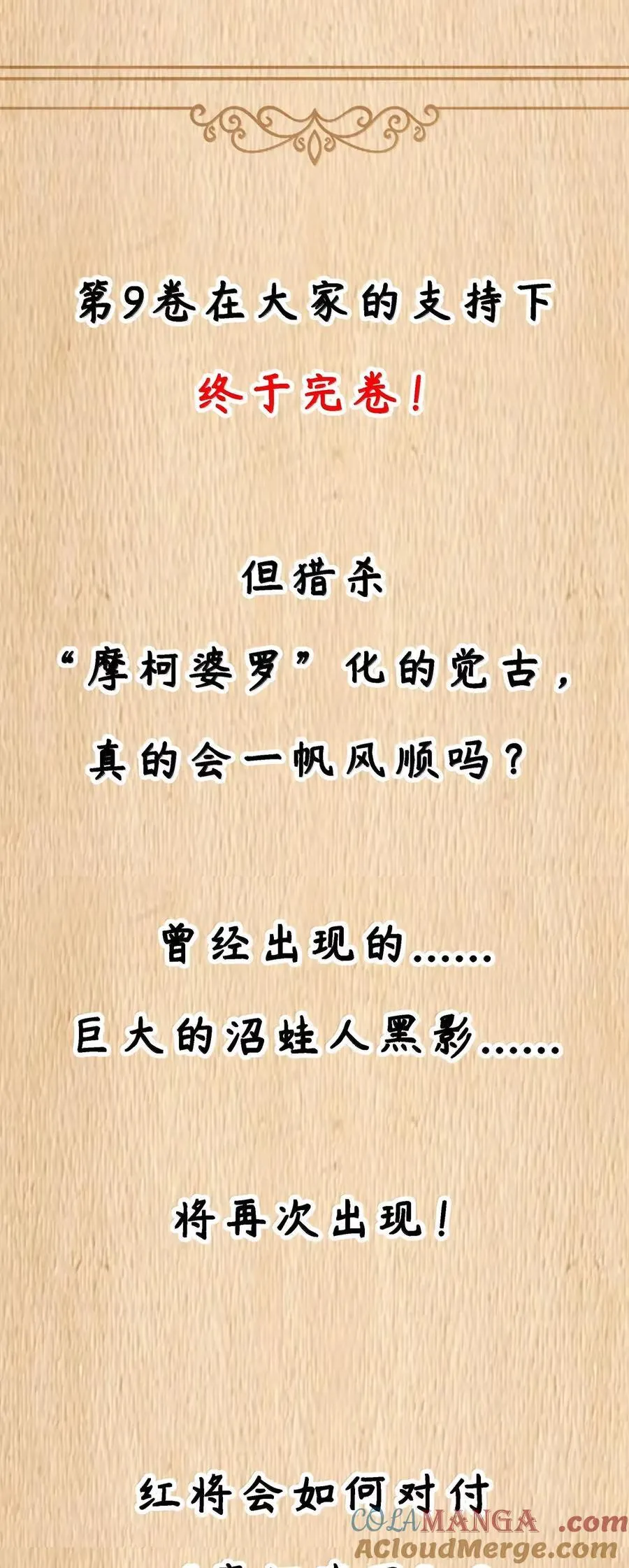第114话 摩柯婆罗再现（王国落幕篇） 第94页