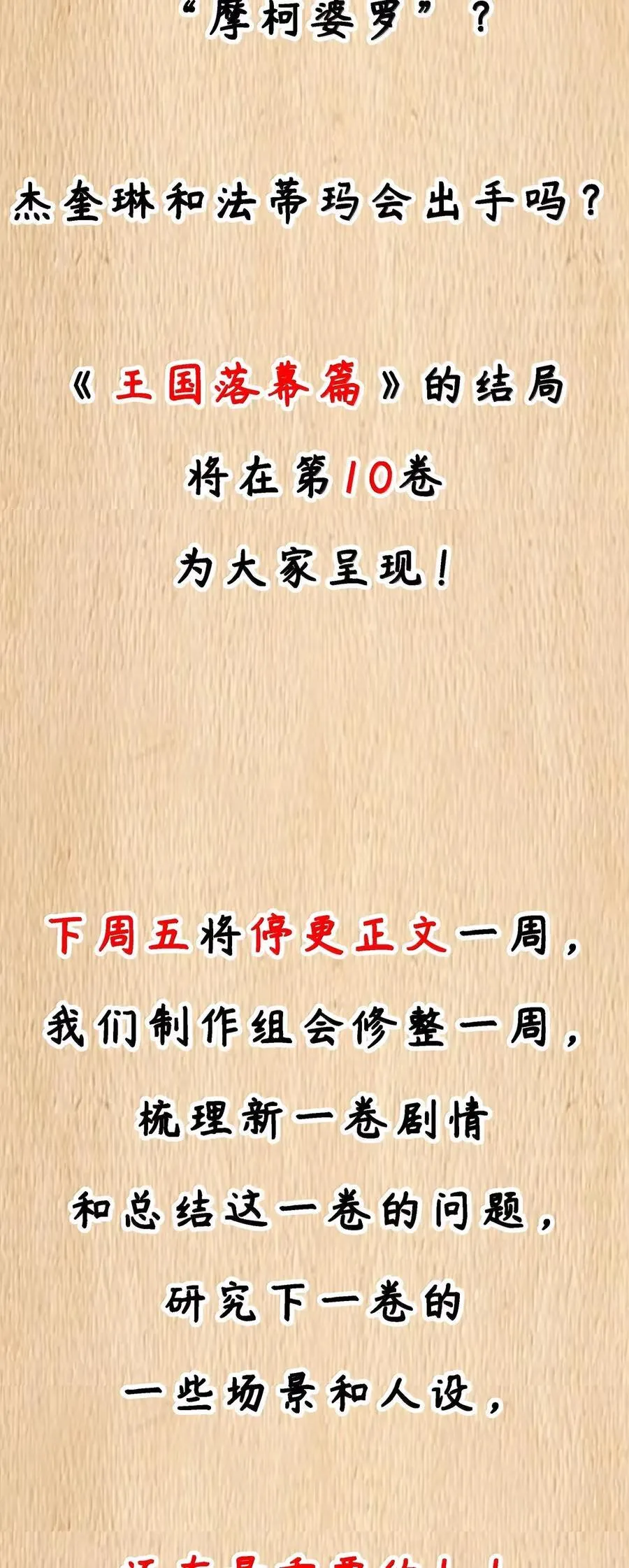 第114话 摩柯婆罗再现（王国落幕篇） 第95页
