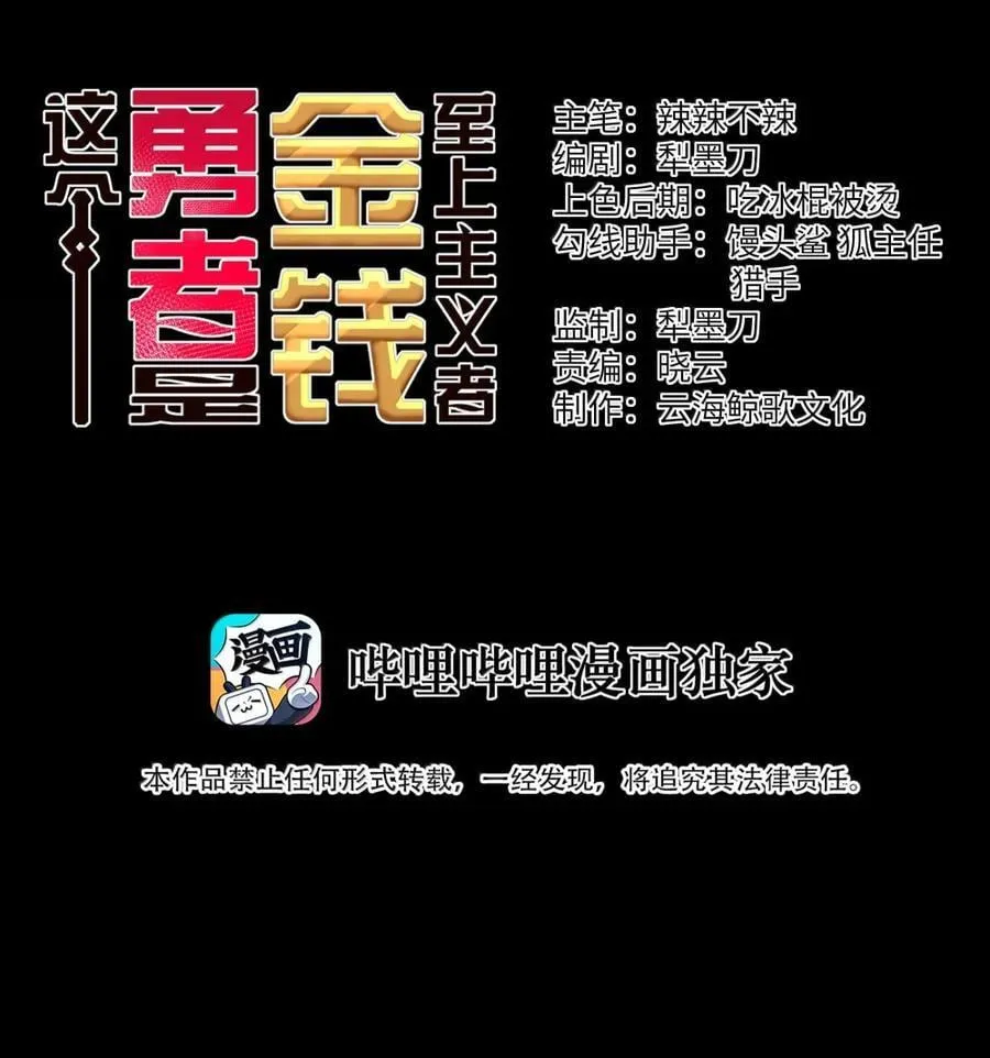 第116话 真正的摩柯婆罗（王国落幕篇） 第2页