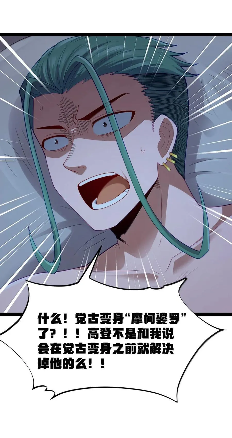 第116话 真正的摩柯婆罗（王国落幕篇） 第57页