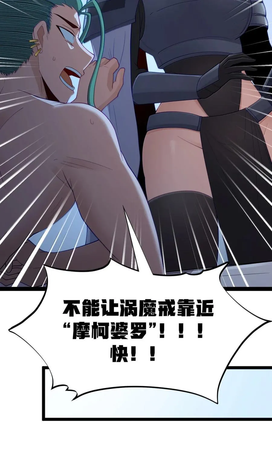 第116话 真正的摩柯婆罗（王国落幕篇） 第59页