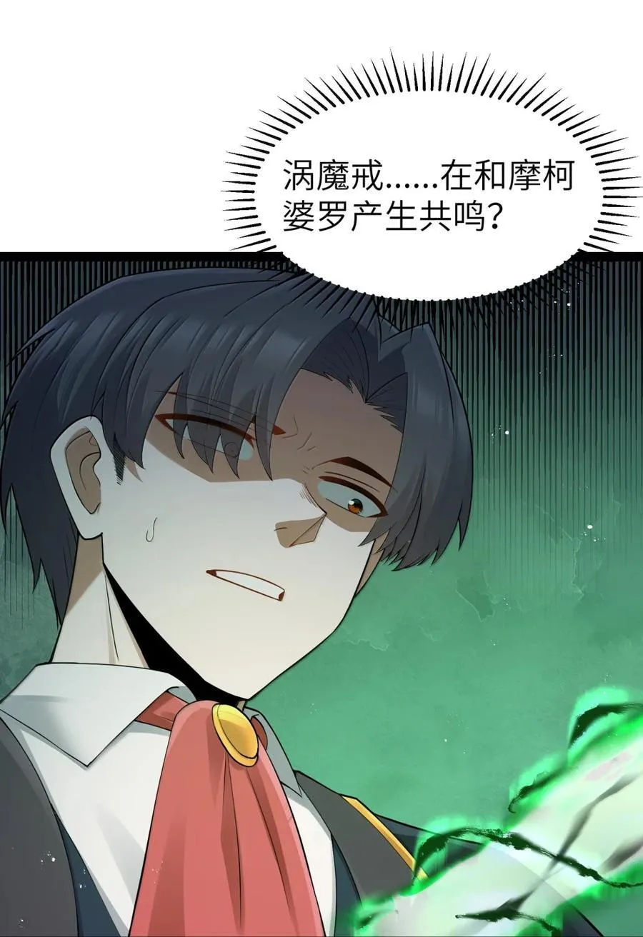 第116话 真正的摩柯婆罗（王国落幕篇） 第63页