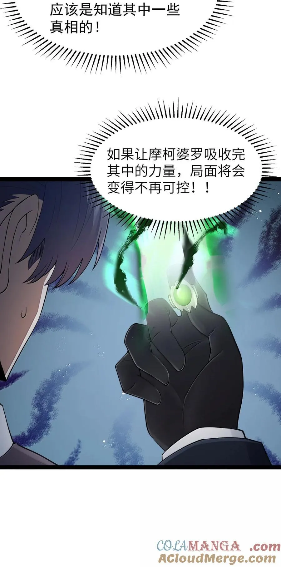 第116话 真正的摩柯婆罗（王国落幕篇） 第67页