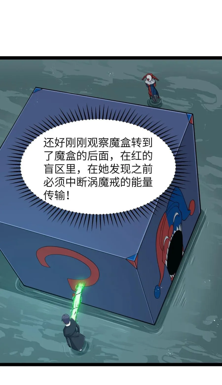 第116话 真正的摩柯婆罗（王国落幕篇） 第68页