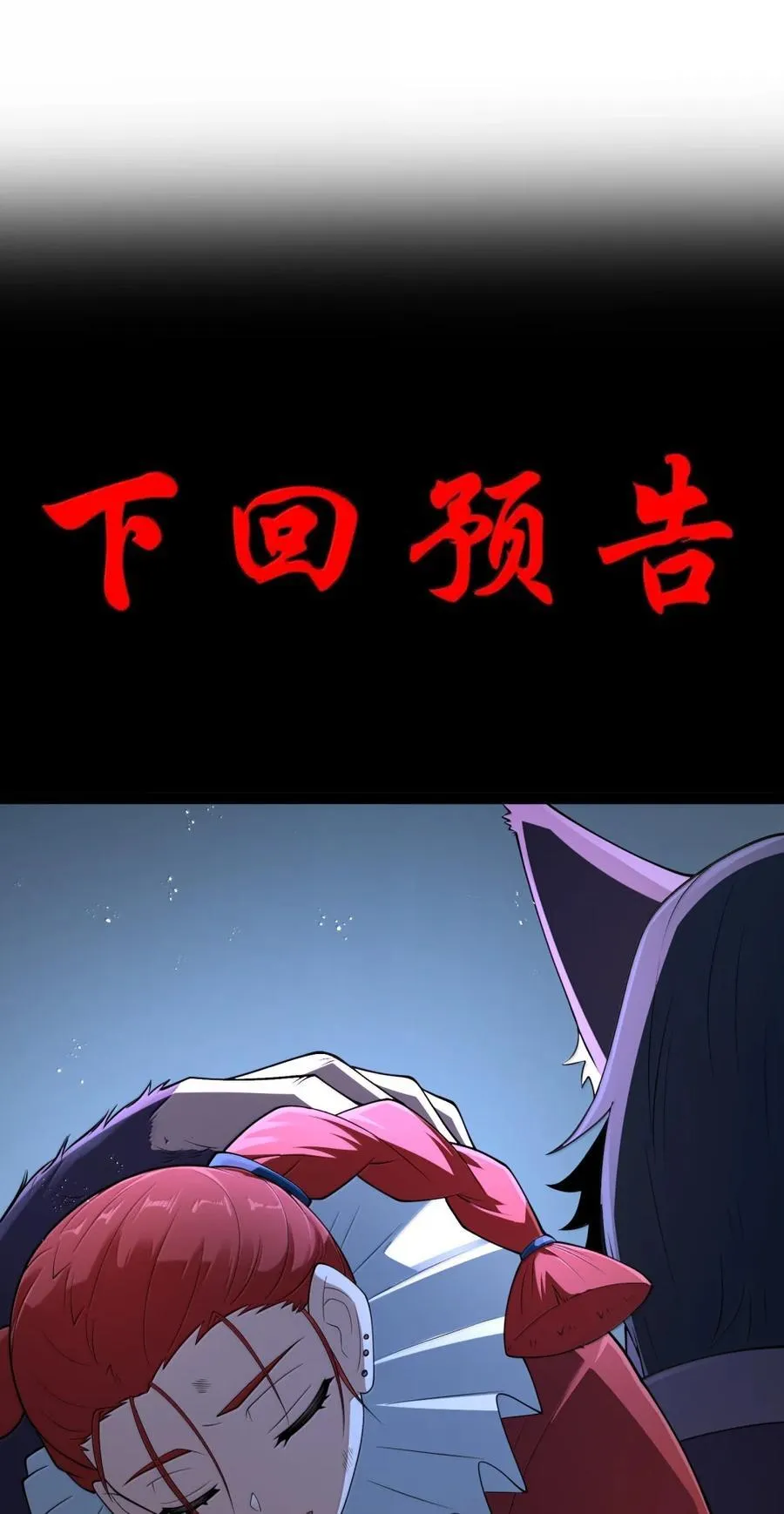 第116话 真正的摩柯婆罗（王国落幕篇） 第84页