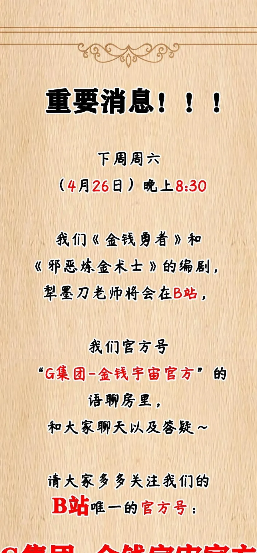 第116话 真正的摩柯婆罗（王国落幕篇） 第86页