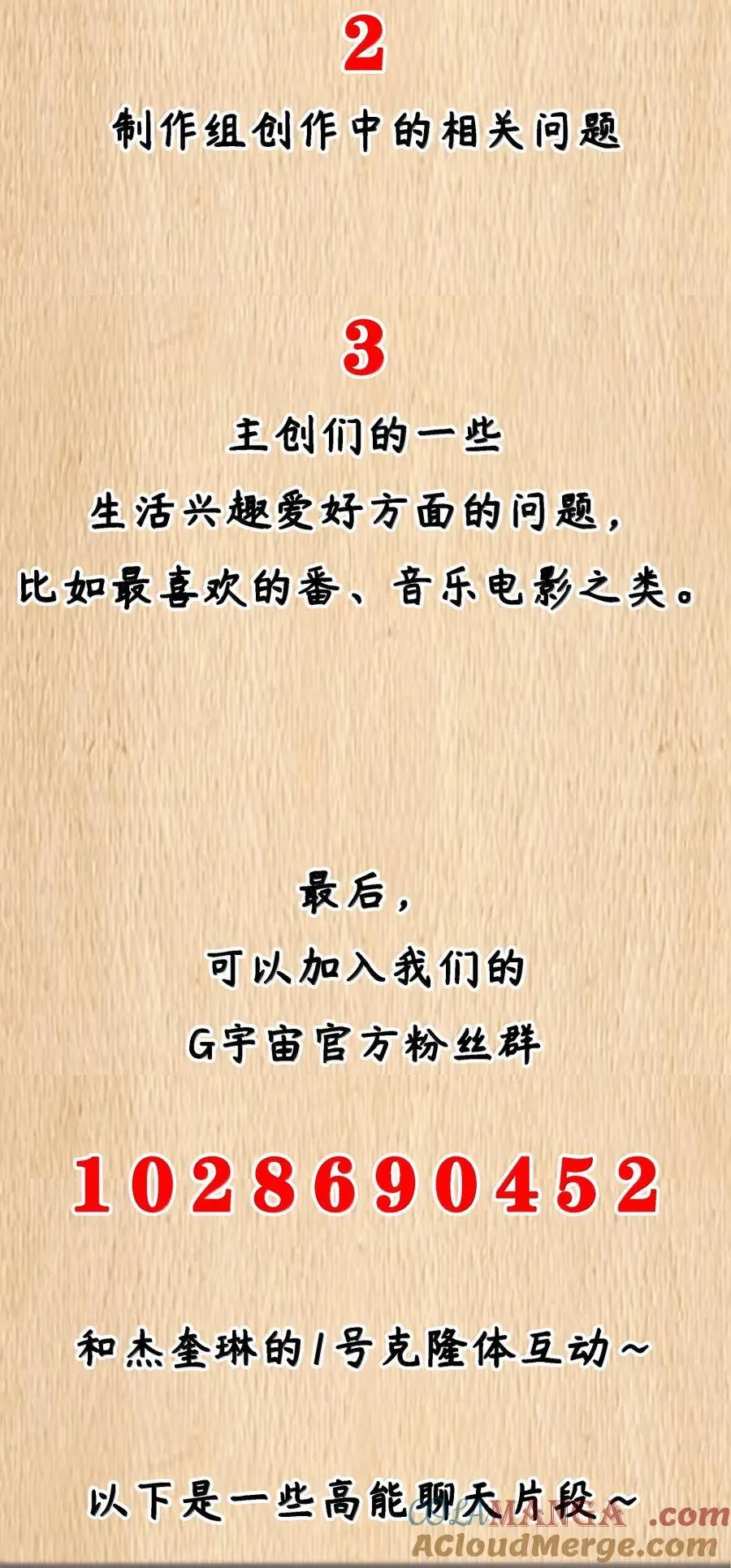 第116话 真正的摩柯婆罗（王国落幕篇） 第88页