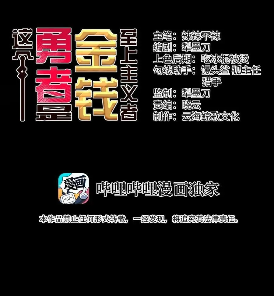 第116话 真正的摩柯婆罗（王国落幕篇） 第93页