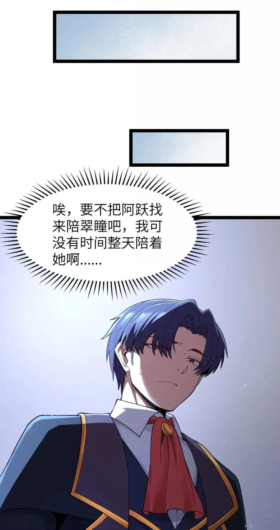 第120话 重伤的雾呼都（G集团整合篇） 第23页
