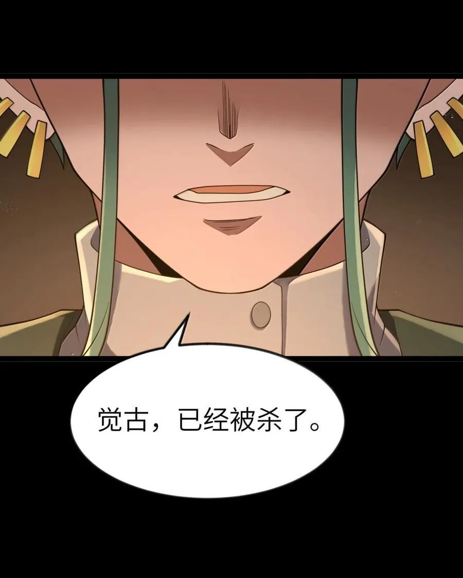 第120话 重伤的雾呼都（G集团整合篇） 第27页