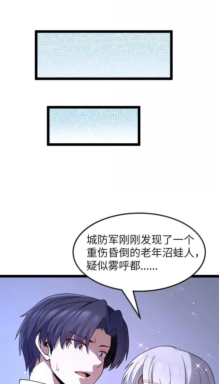 第120话 重伤的雾呼都（G集团整合篇） 第41页