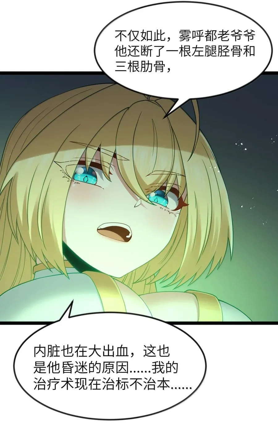 第120话 重伤的雾呼都（G集团整合篇） 第57页