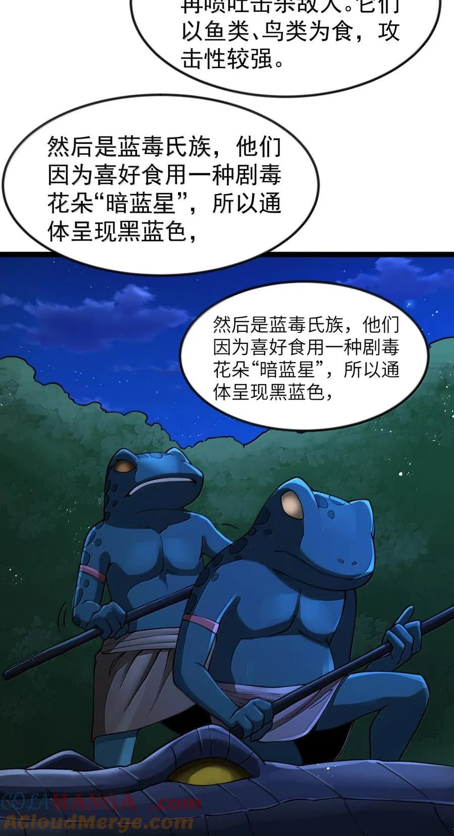 第120话 重伤的雾呼都（G集团整合篇） 第73页