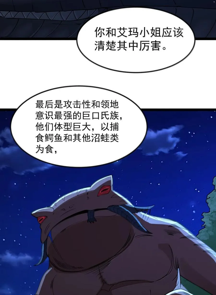 第120话 重伤的雾呼都（G集团整合篇） 第74页