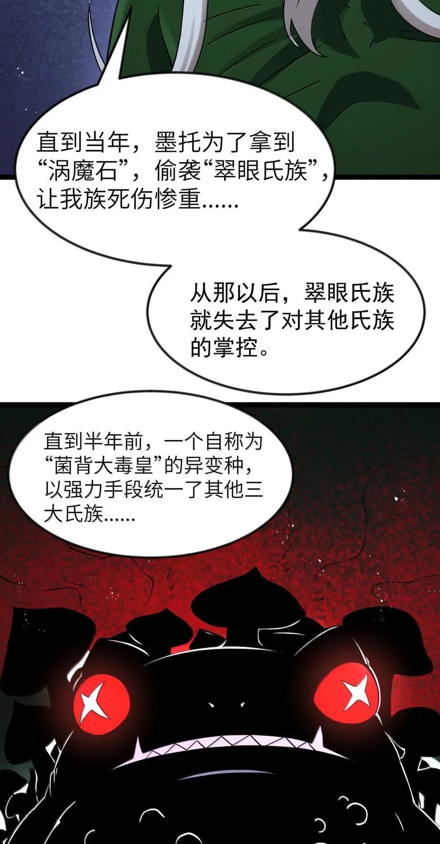 第120话 重伤的雾呼都（G集团整合篇） 第77页