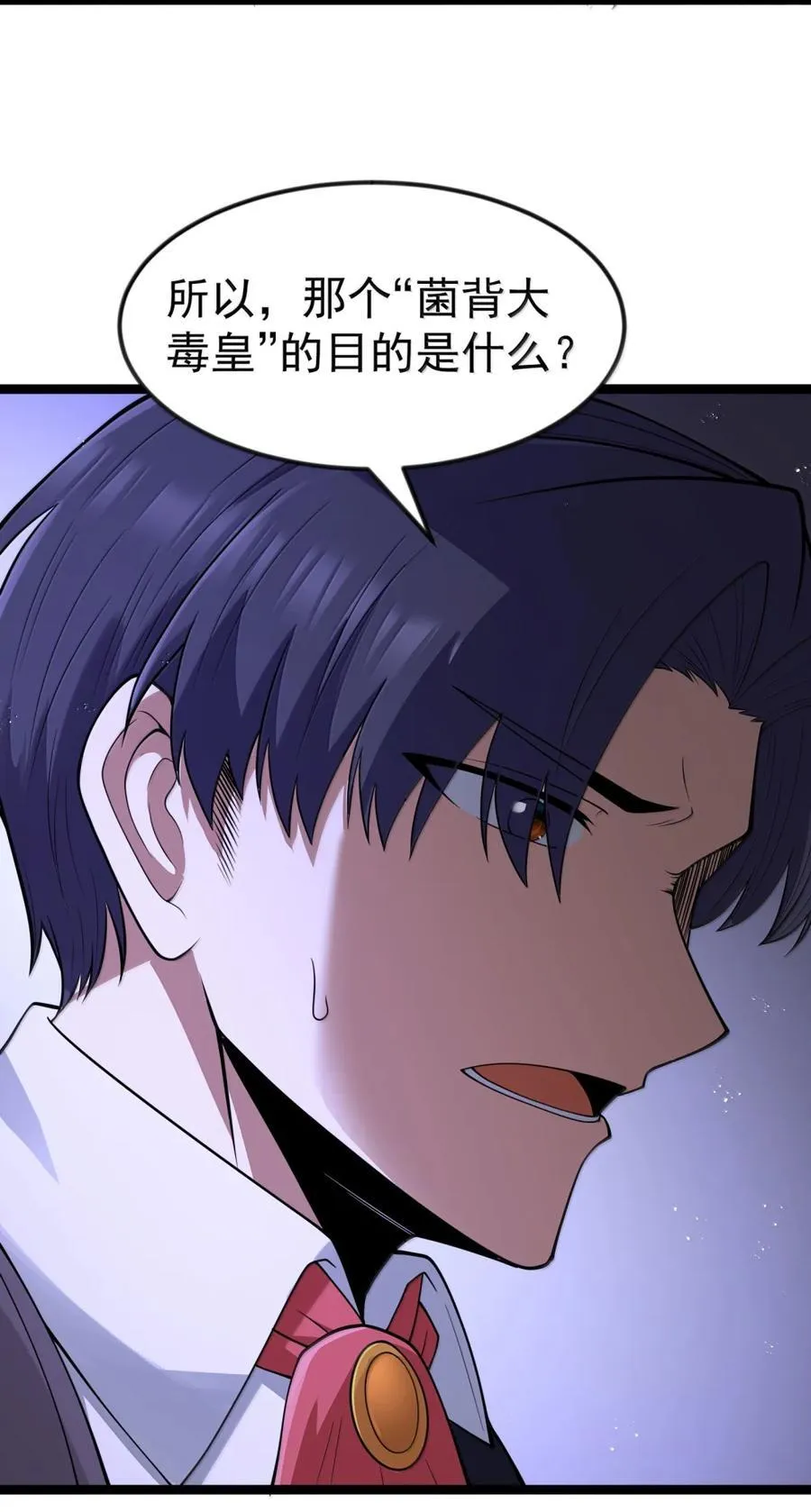 第120话 重伤的雾呼都（G集团整合篇） 第80页