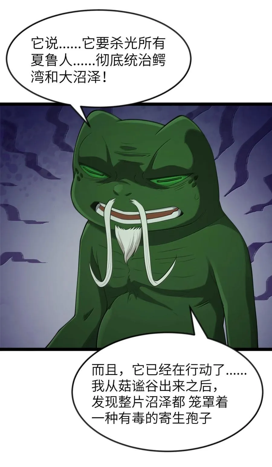 第120话 重伤的雾呼都（G集团整合篇） 第81页