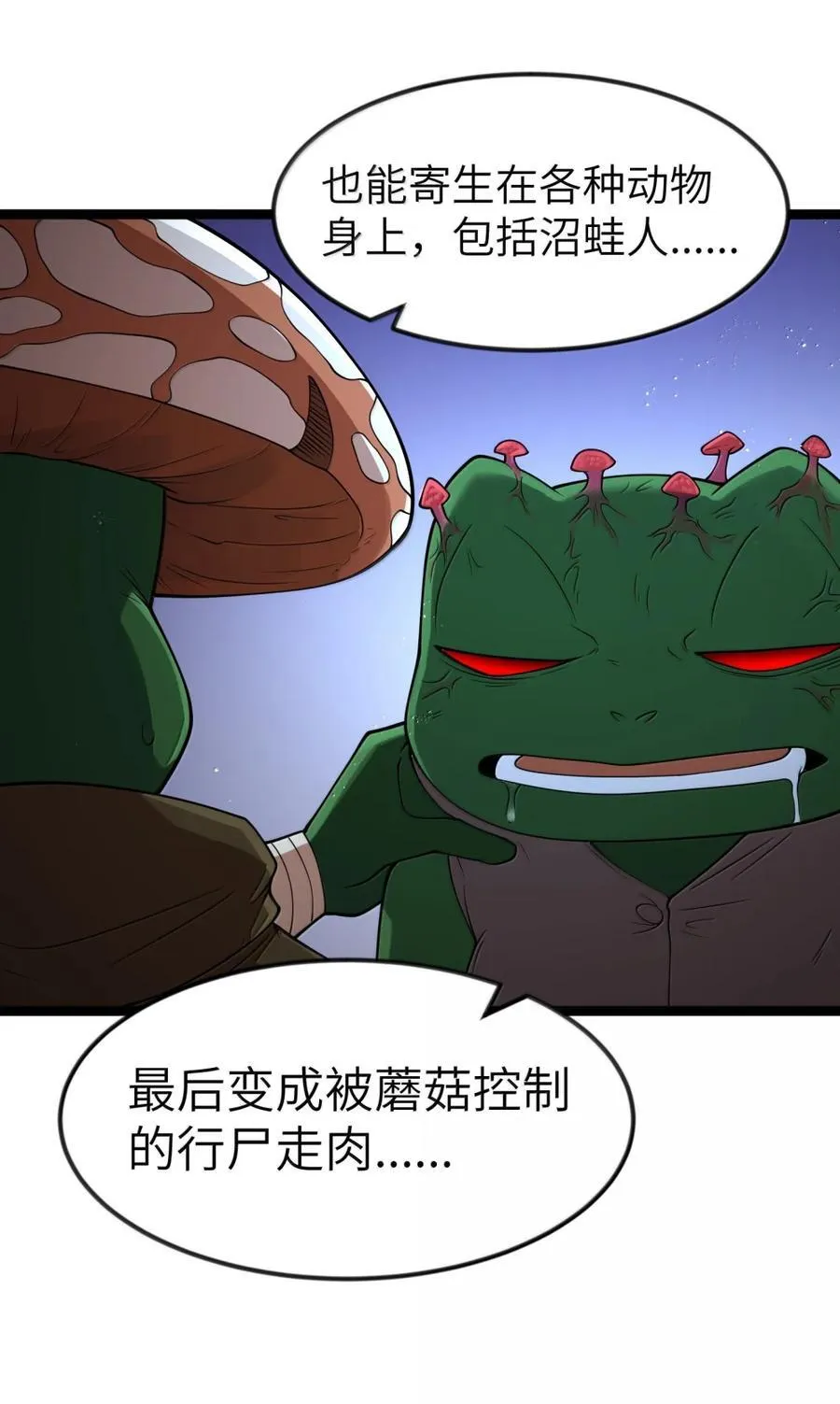 第120话 重伤的雾呼都（G集团整合篇） 第83页