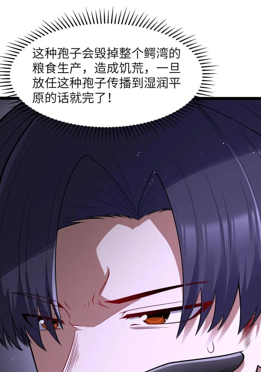 第120话 重伤的雾呼都（G集团整合篇） 第84页