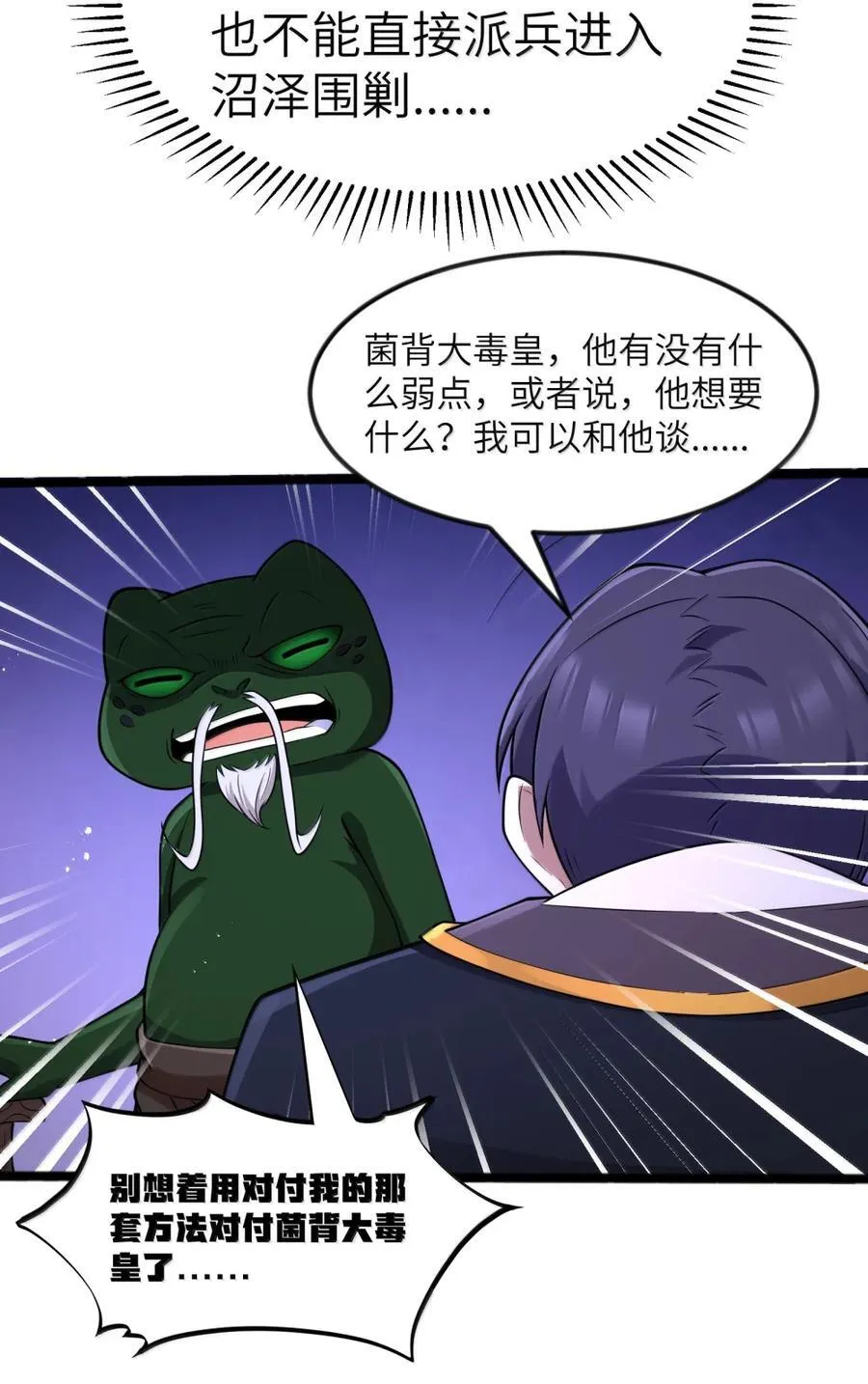 第120话 重伤的雾呼都（G集团整合篇） 第86页