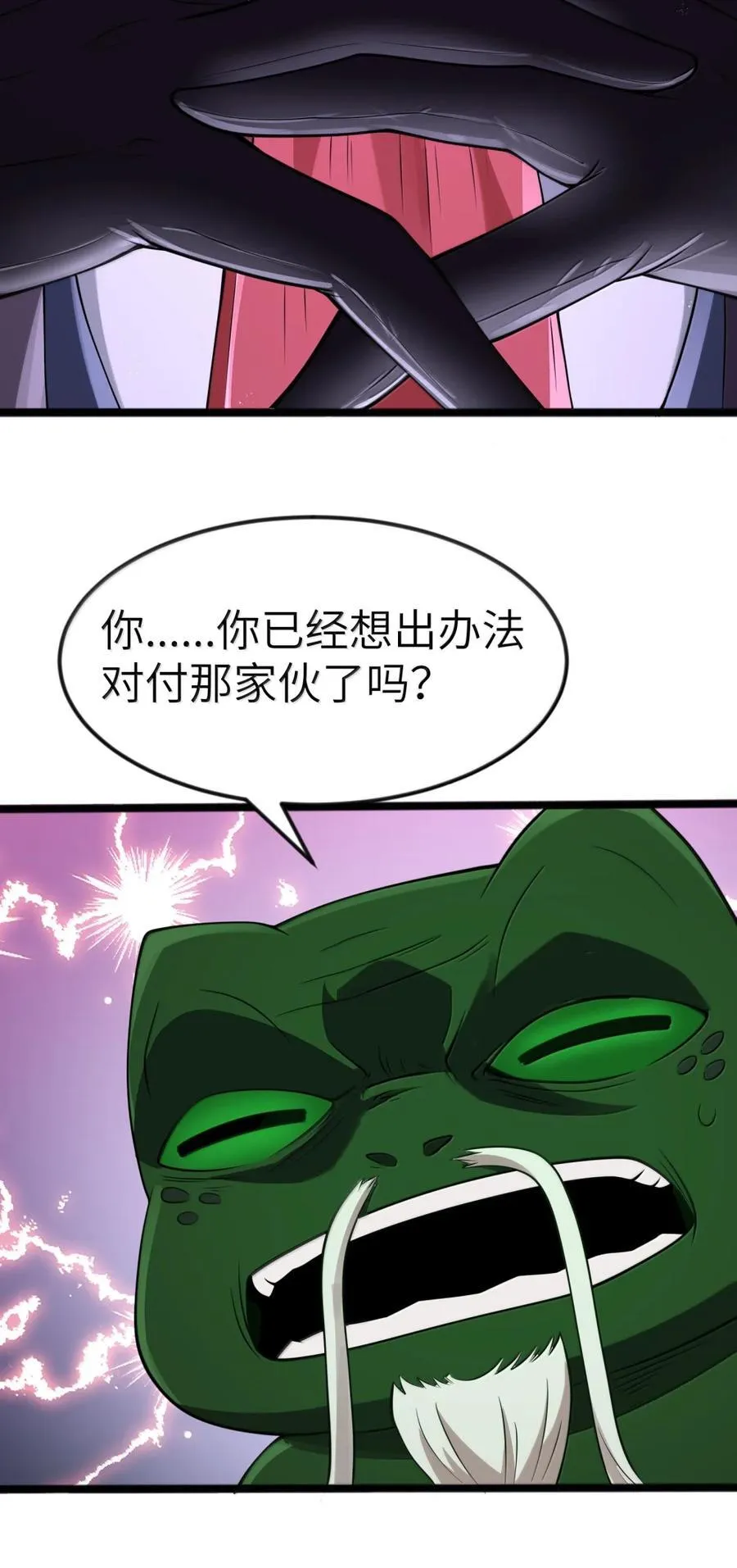 第120话 重伤的雾呼都（G集团整合篇） 第89页