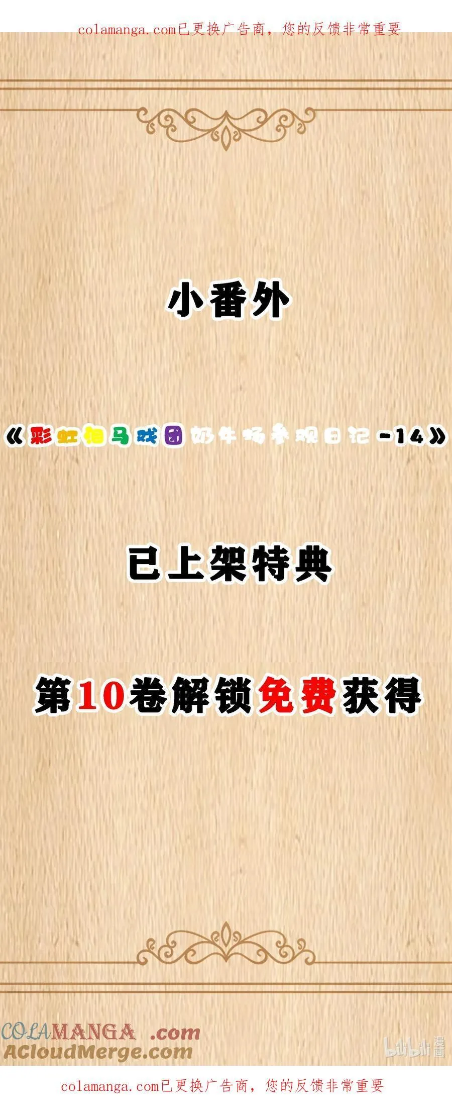 特典上线 彩虹泪马戏团奶牛场参观日记-14 第1页