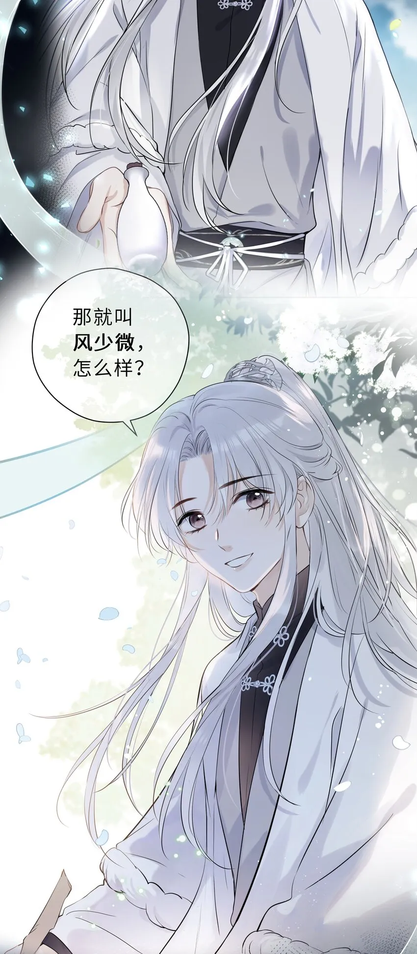 第19话 快换一句 第6页