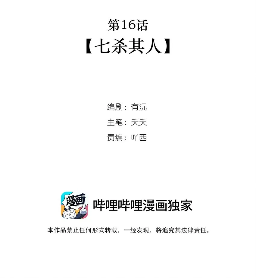 第16话 七杀其人 第2页