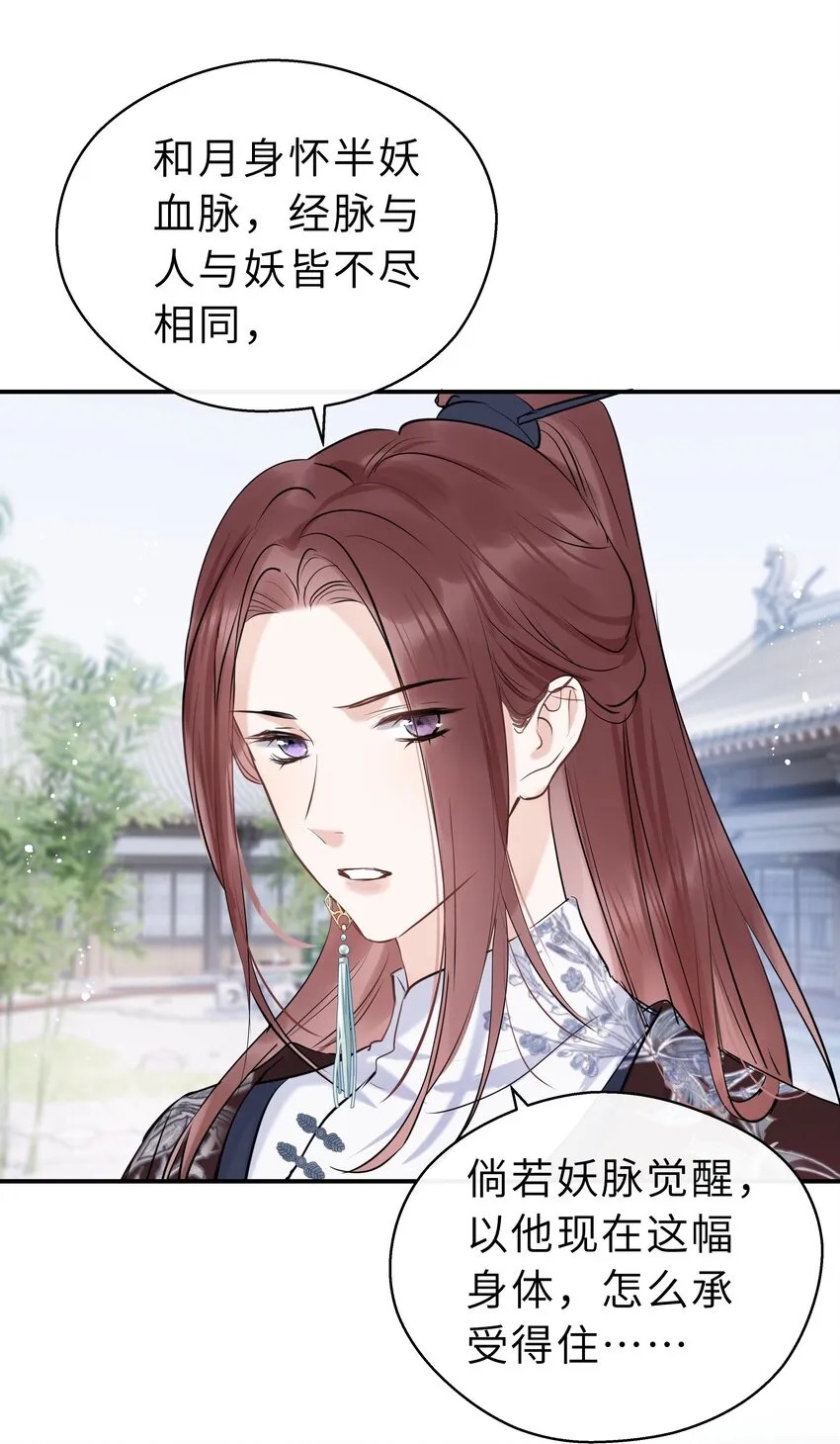 第16话 七杀其人 第3页
