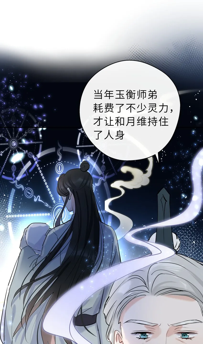第16话 七杀其人 第4页