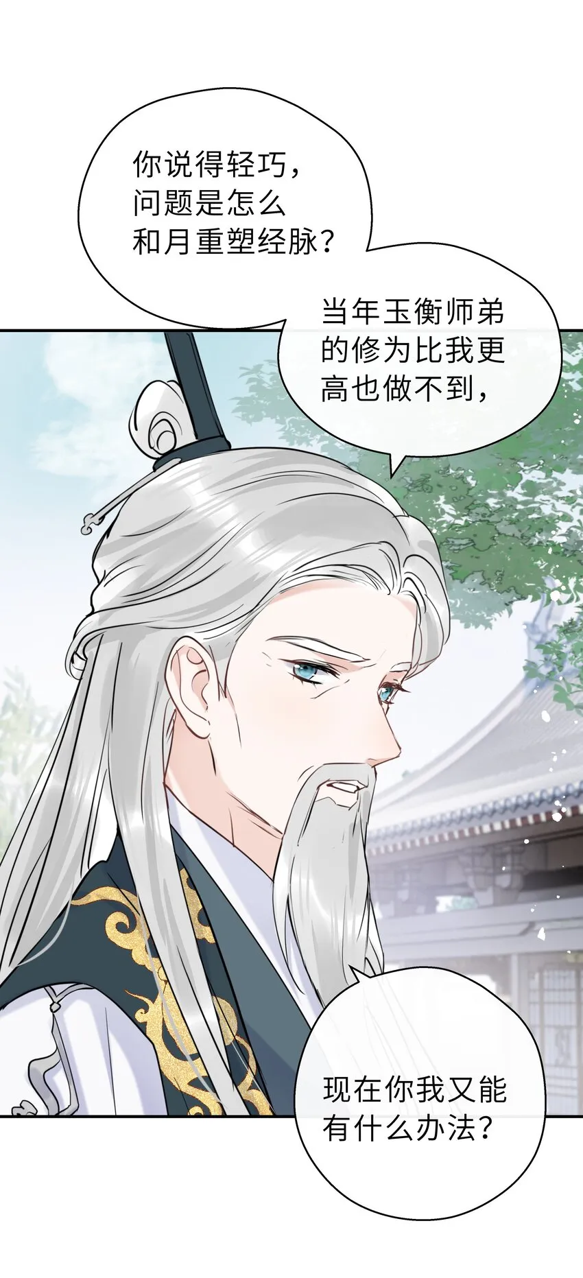 第16话 七杀其人 第7页