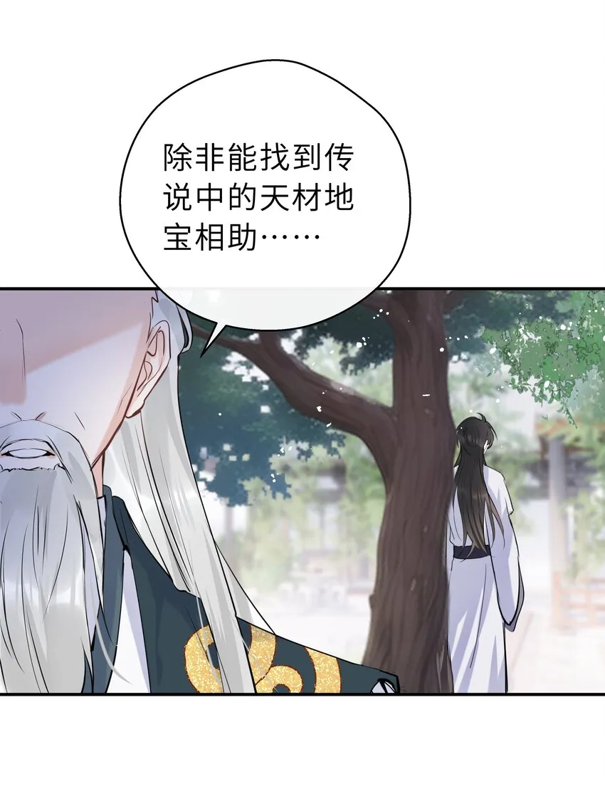 第16话 七杀其人 第8页