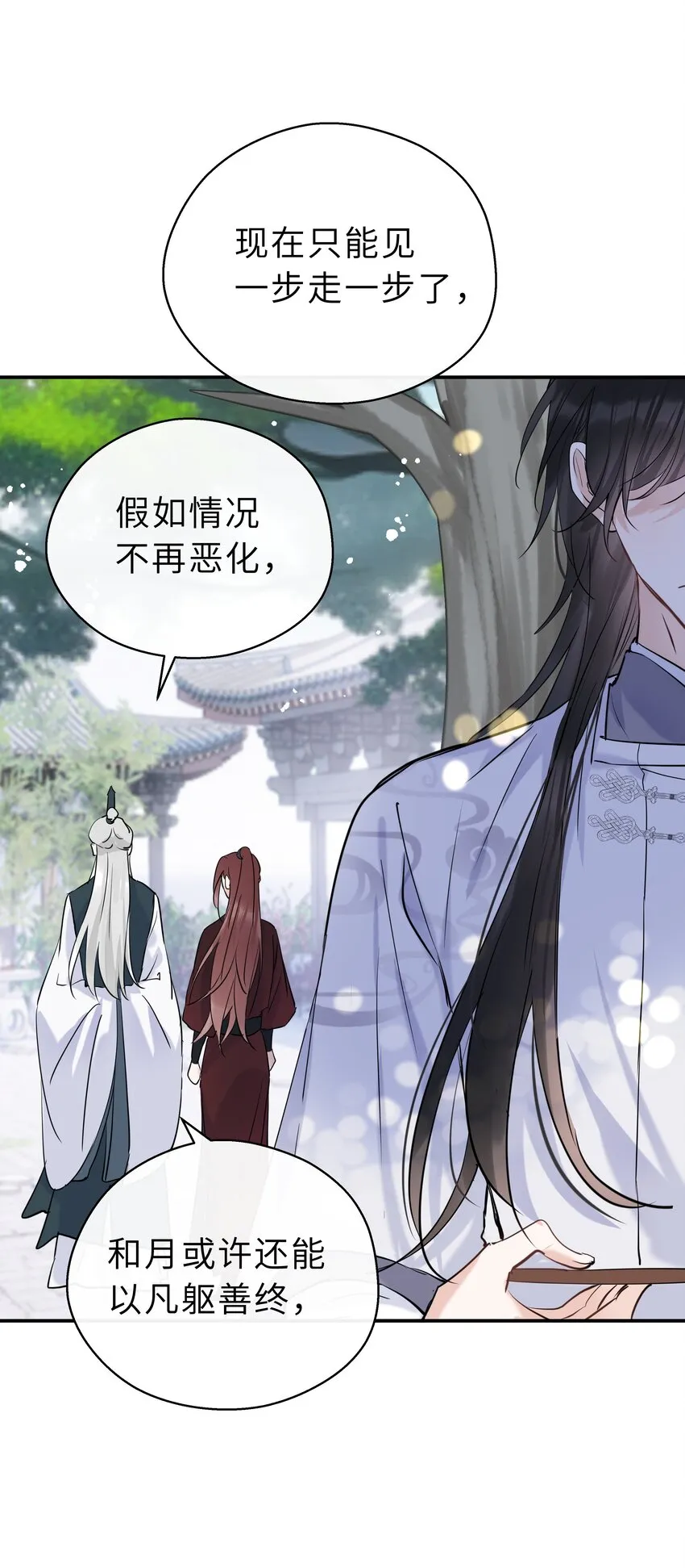 第16话 七杀其人 第9页