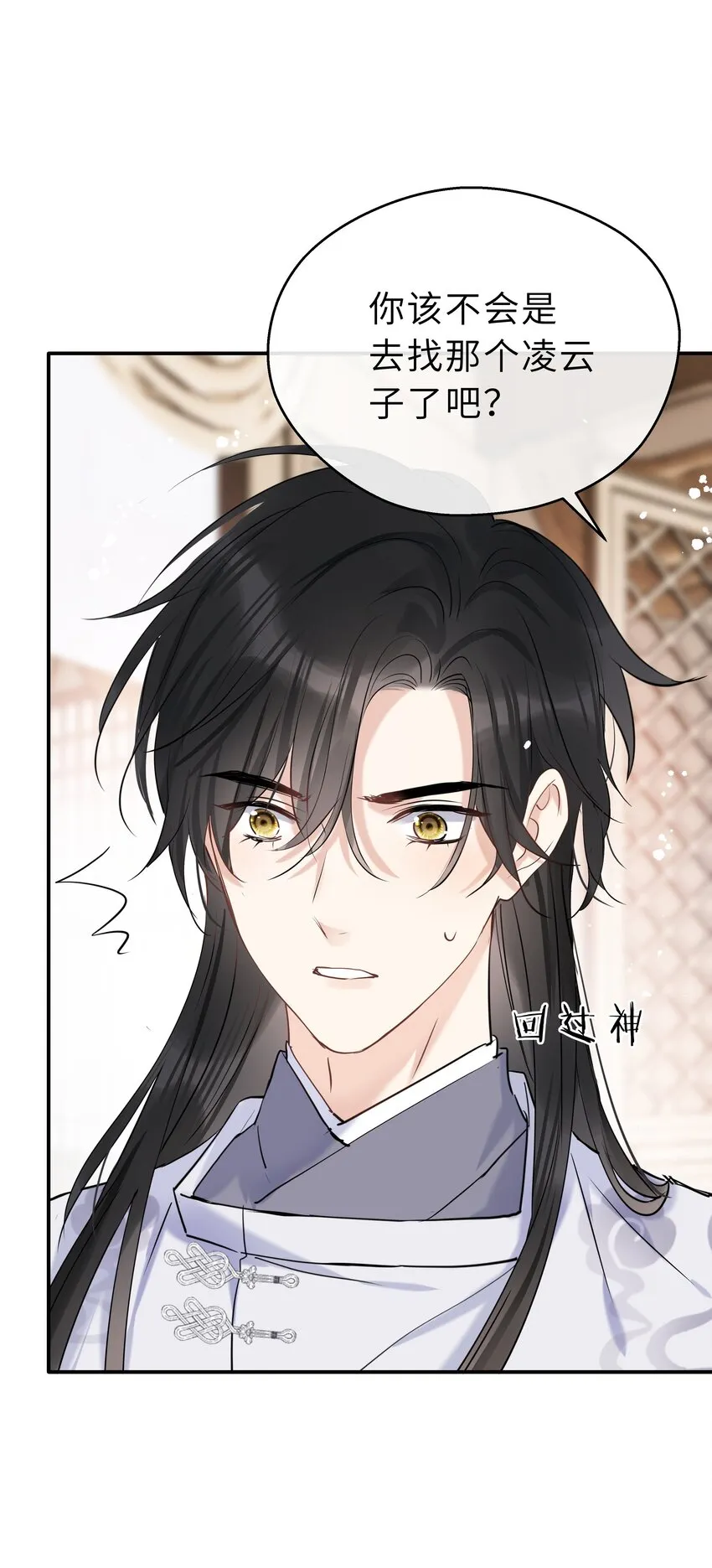 第16话 七杀其人 第14页