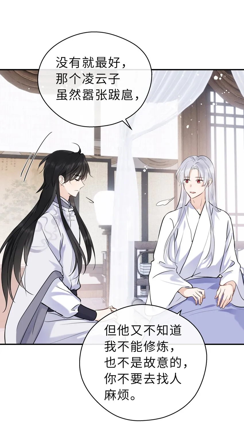 第16话 七杀其人 第16页