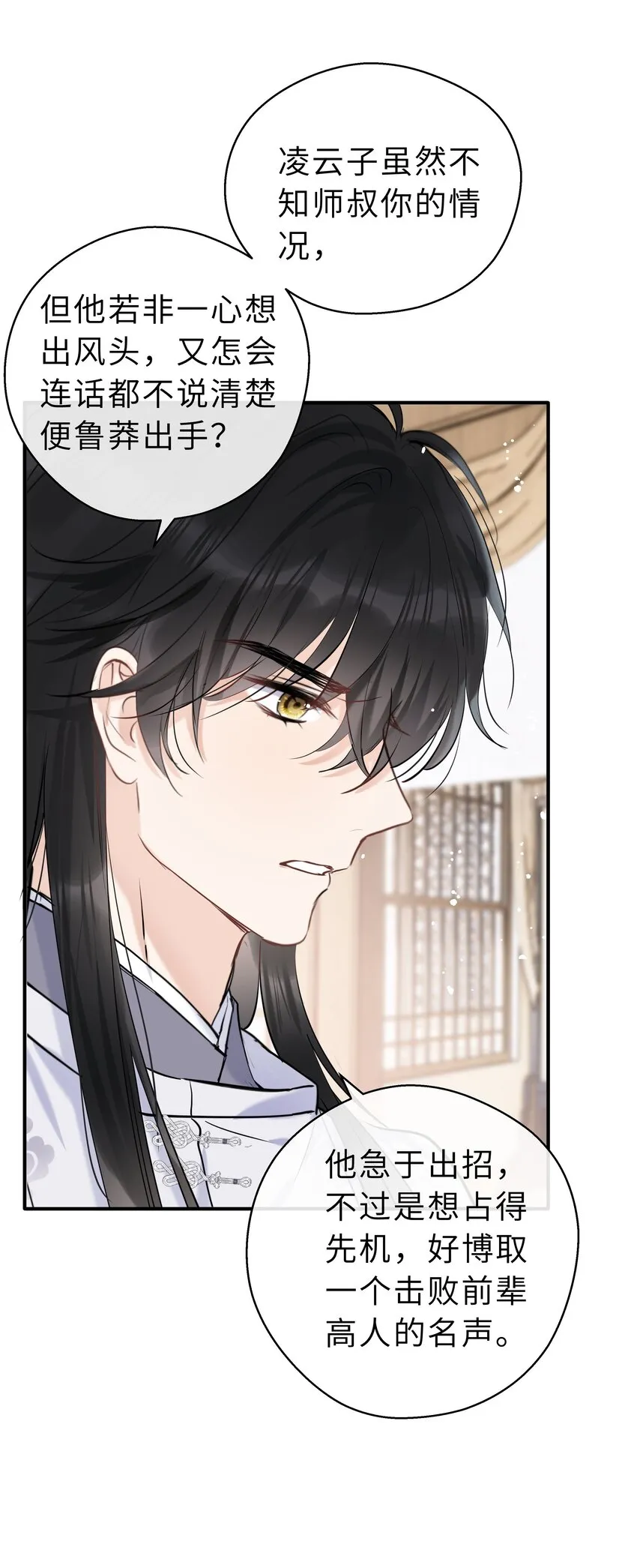 第16话 七杀其人 第17页