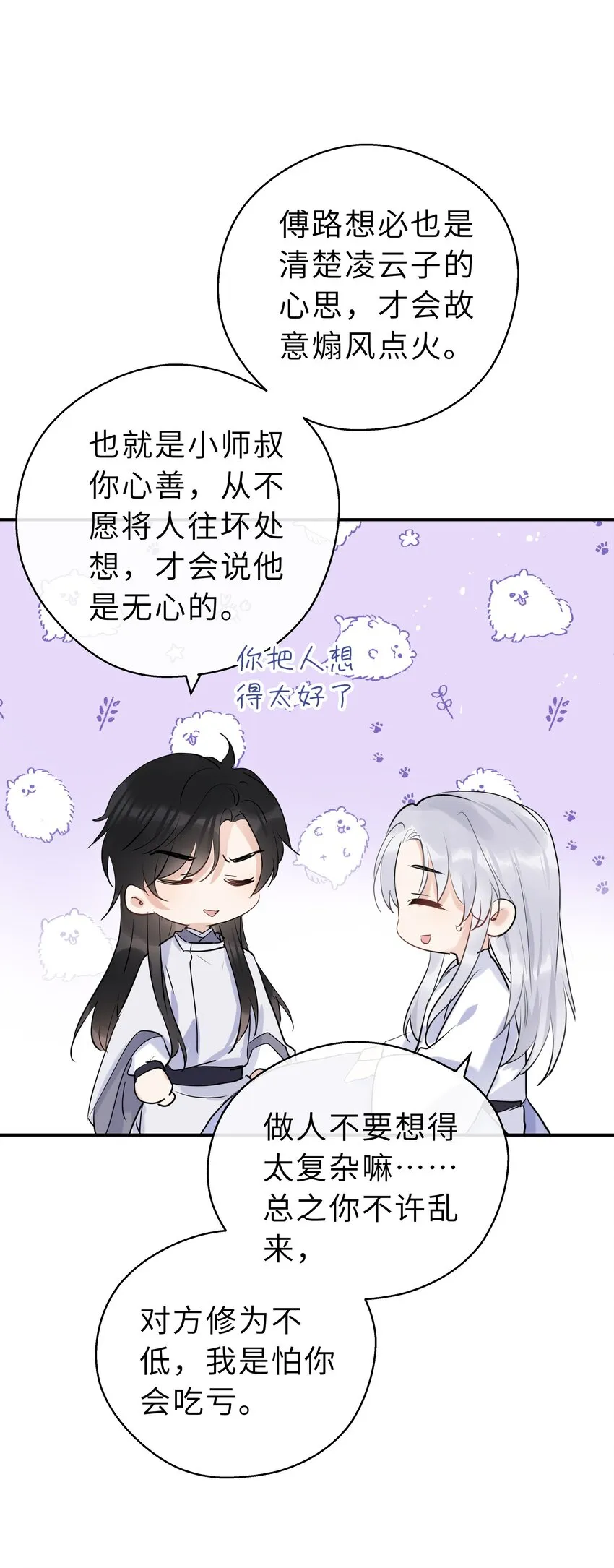 第16话 七杀其人 第18页