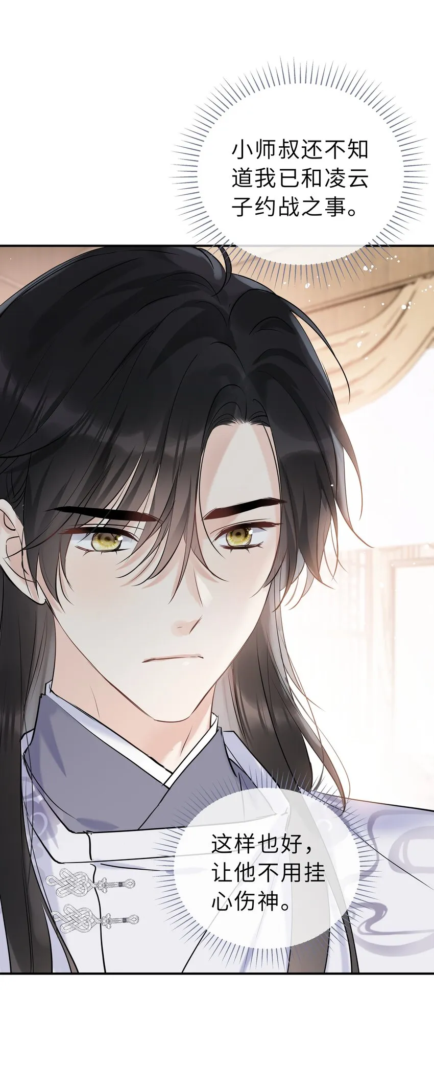 第16话 七杀其人 第19页