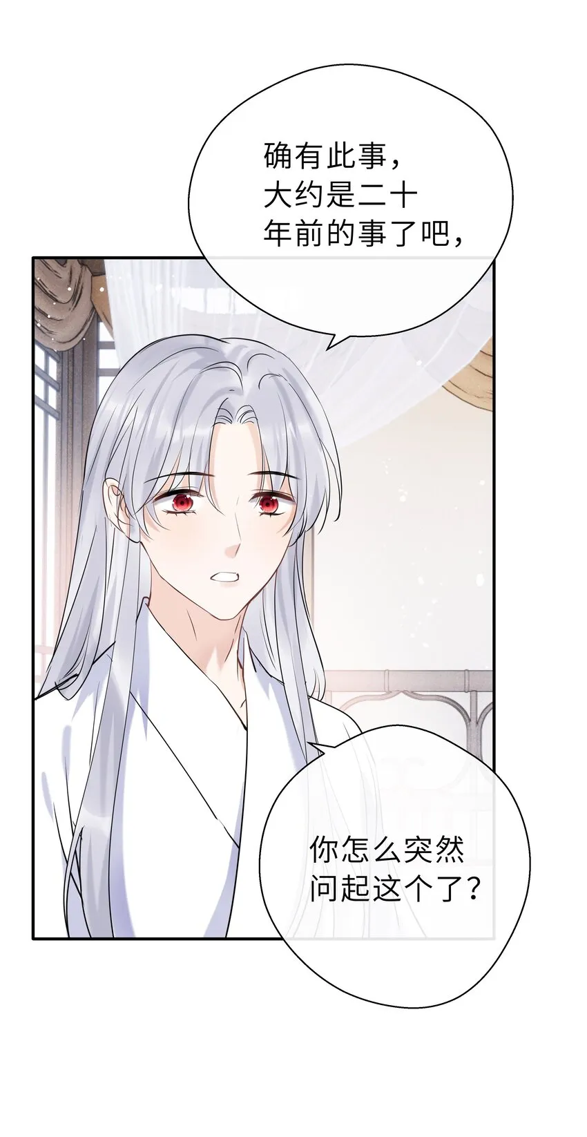 第16话 七杀其人 第21页