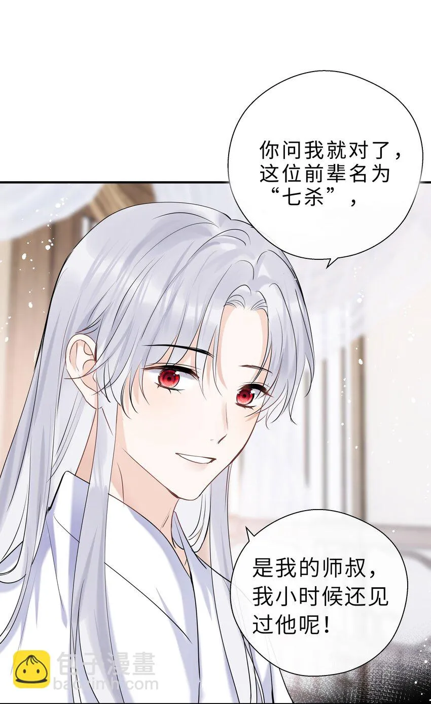 第16话 七杀其人 第23页