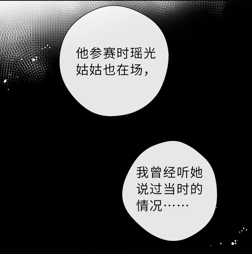 第16话 七杀其人 第24页