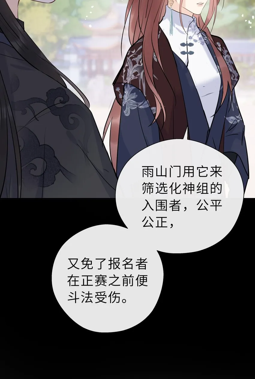 第16话 七杀其人 第33页