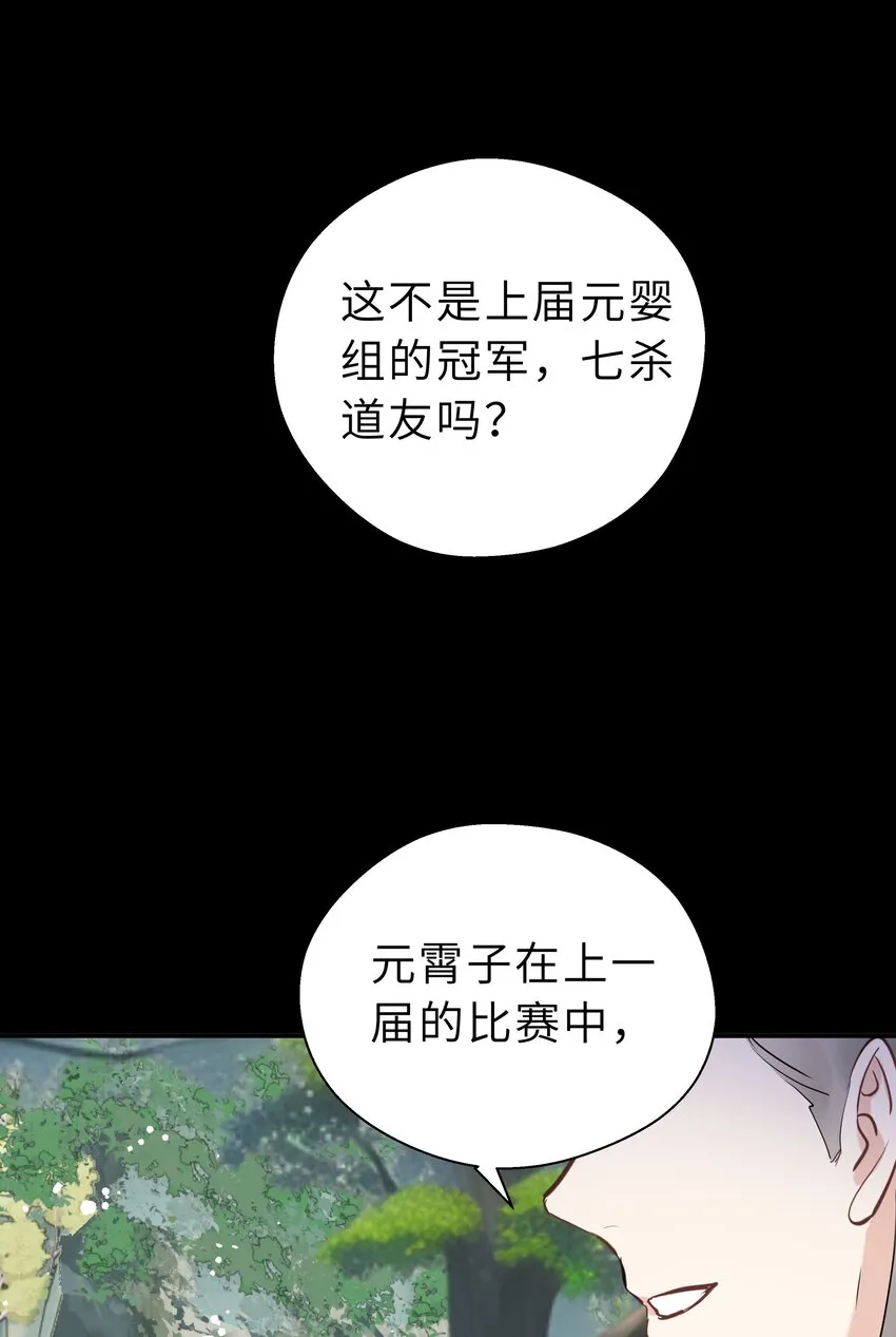 第16话 七杀其人 第35页