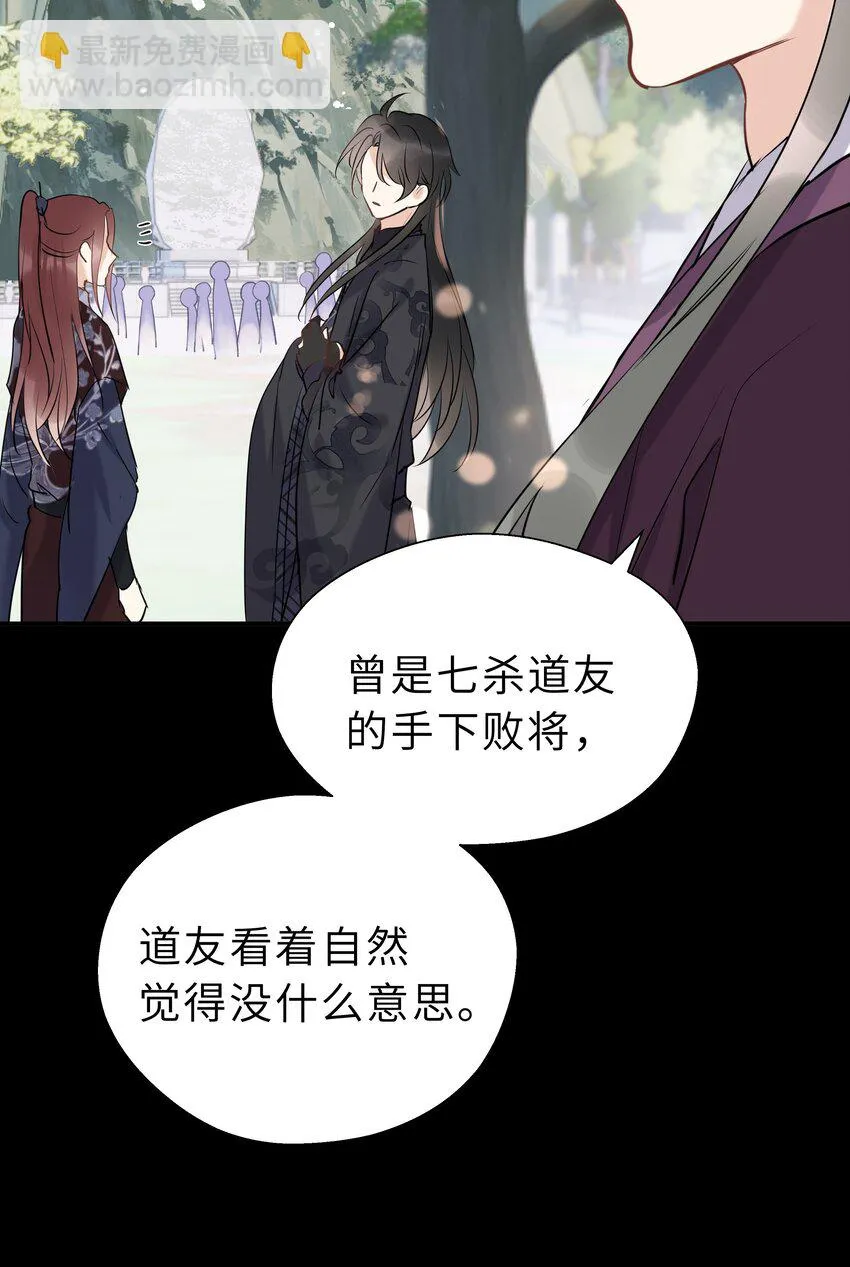 第16话 七杀其人 第36页
