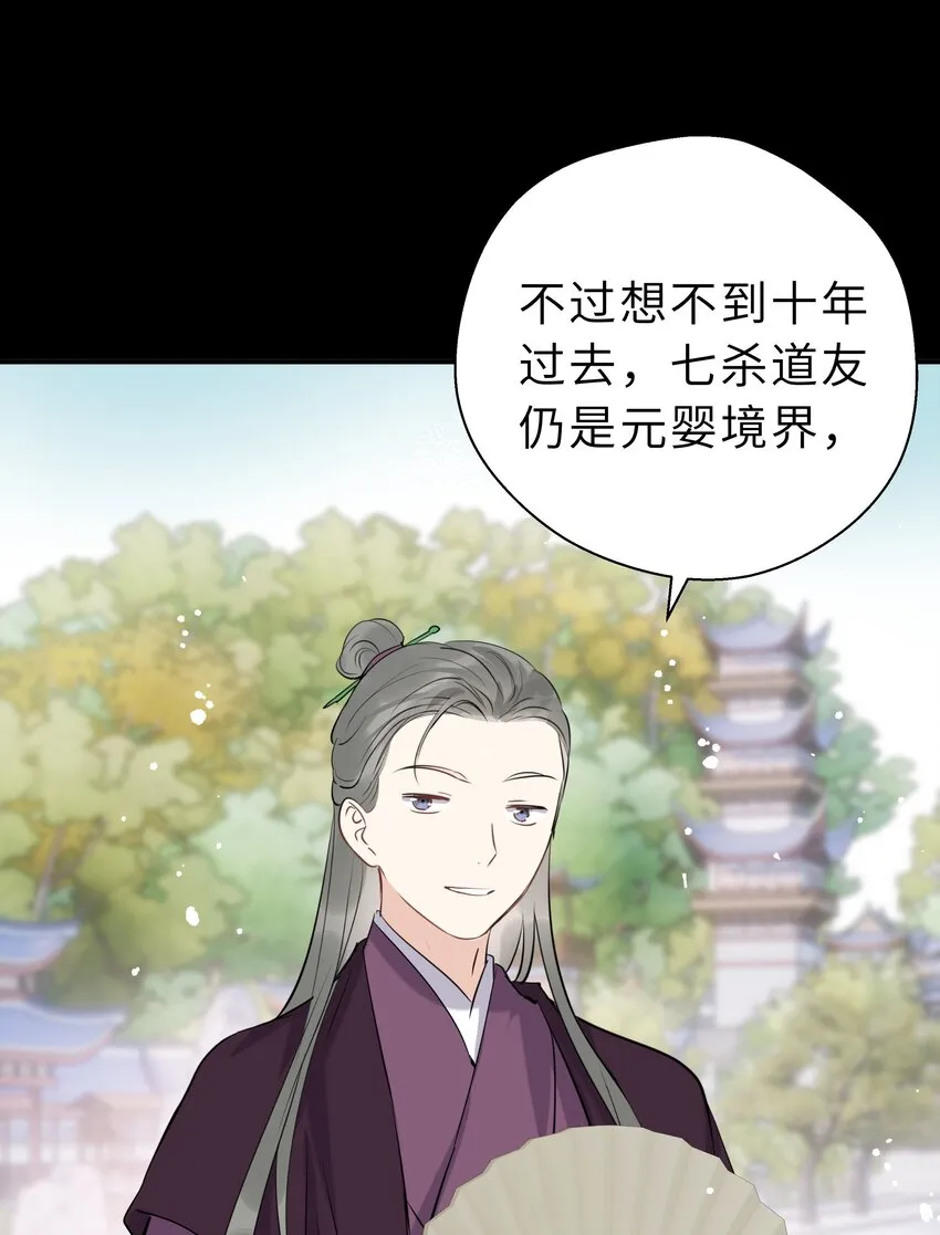 第16话 七杀其人 第37页