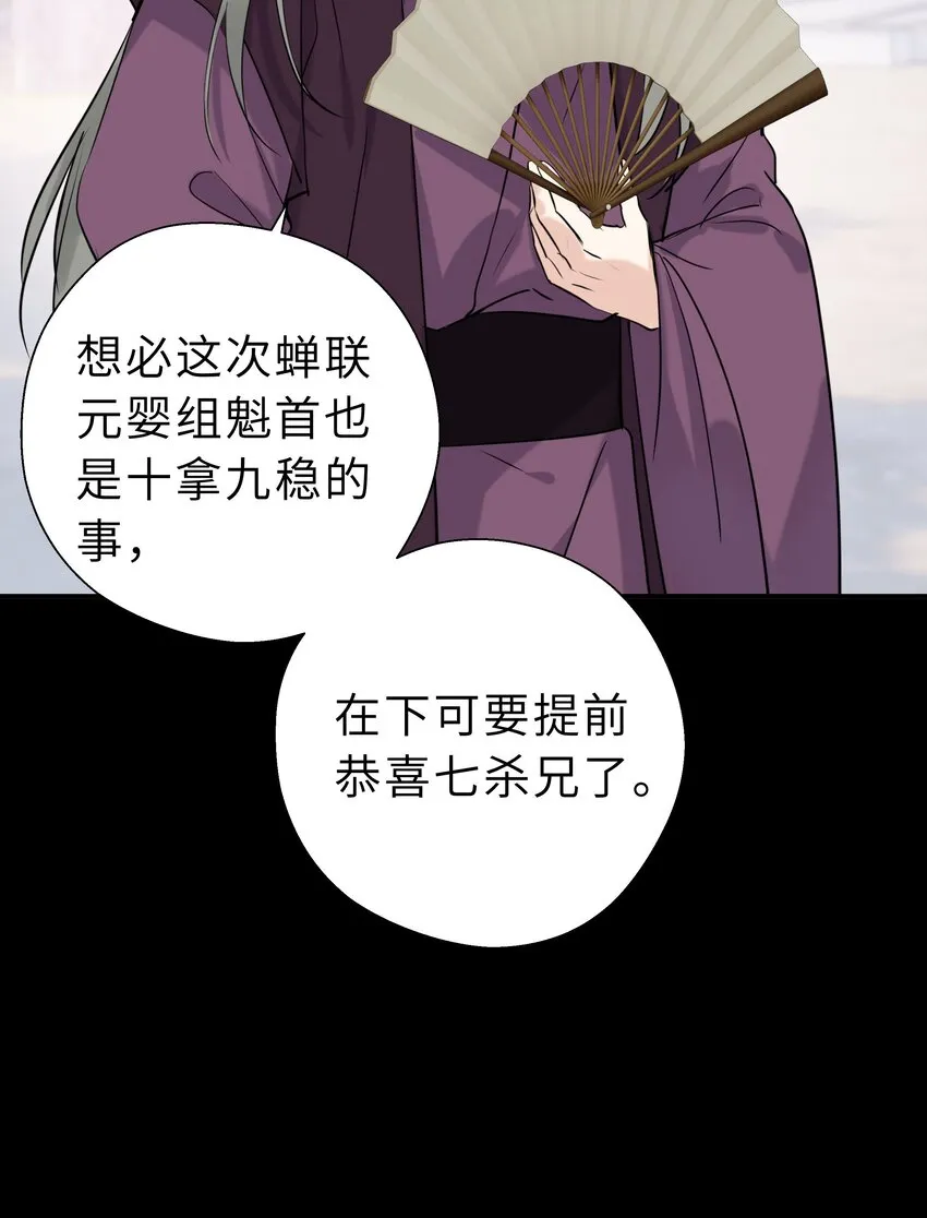 第16话 七杀其人 第38页
