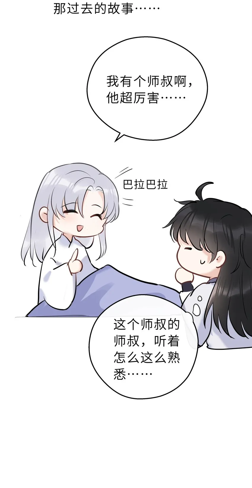 第16话 七杀其人 第52页